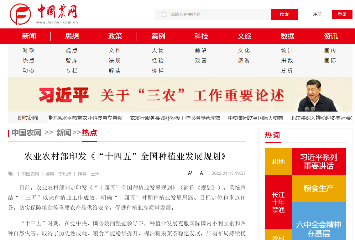 農(nóng)業(yè)農(nóng)村部印發(fā)《“十四五”全國種植業(yè)發(fā)展規(guī)劃》