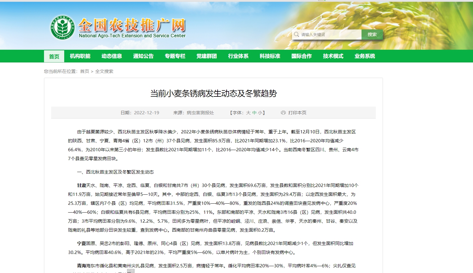 當前小麥條銹病發(fā)生動態(tài)及冬繁趨勢