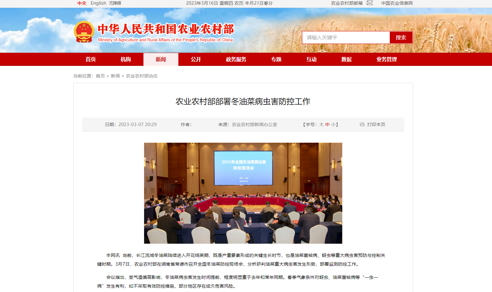農業(yè)農村部部署冬油菜病蟲害防控工作