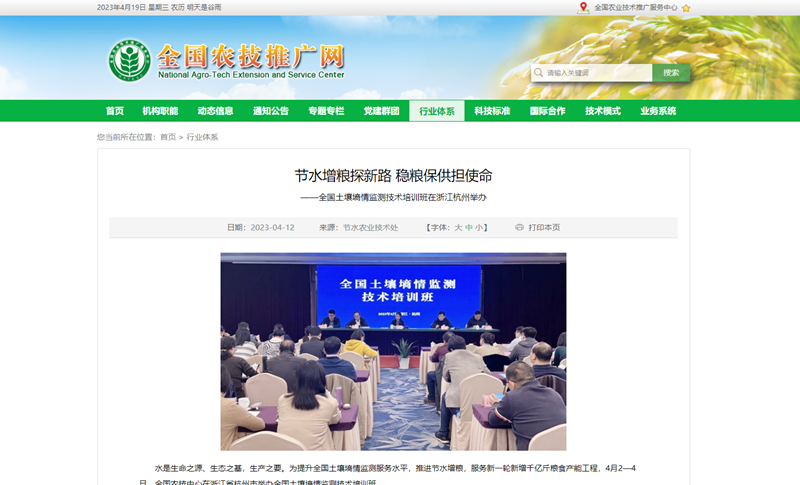 節(jié)水增糧探新路 穩(wěn)糧保供擔使命