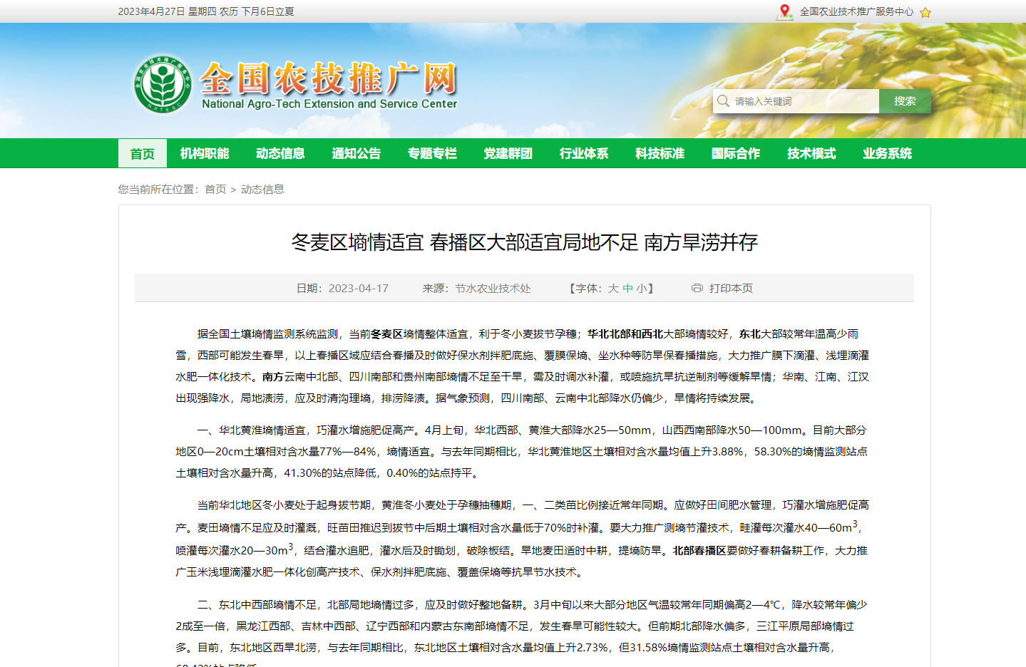 冬麥區(qū)墑情適宜 春播區(qū)大部適宜局地不足 南方旱澇并存